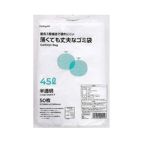 薄くても丈夫なゴミ袋 横650×縦800