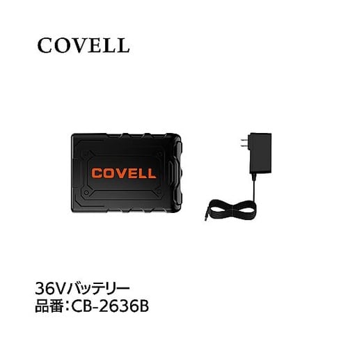 COVELL 36Vバッテリー CB−2