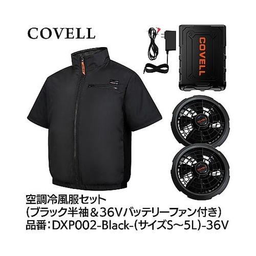 COVELL 空調冷風服フルセット(ポリ