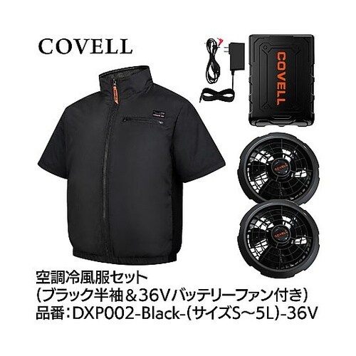 COVELL 空調冷風服フルセット(ポリ