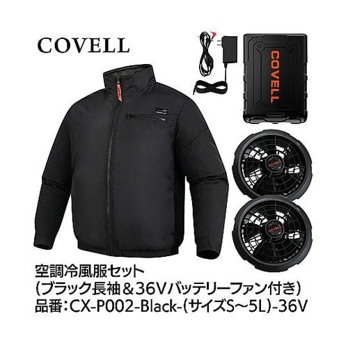 COVELL 空調冷風服フルセット(ポリ