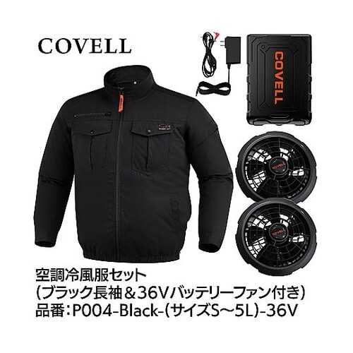 COVELL 空調冷風服フルセット(綿1