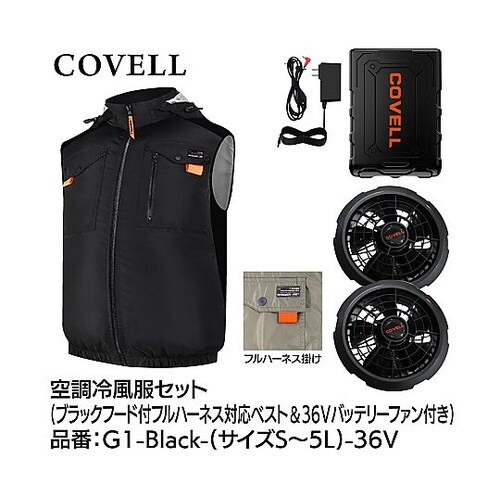 COVELL 空調冷風服フルセット(フー