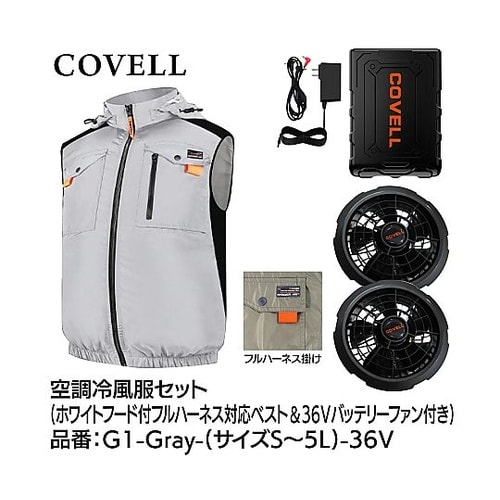 COVELL 空調冷風服フルセット(フー