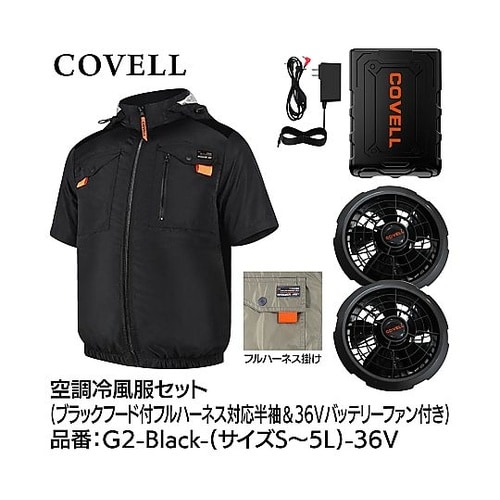 COVELL 空調冷風服フルセット(フー