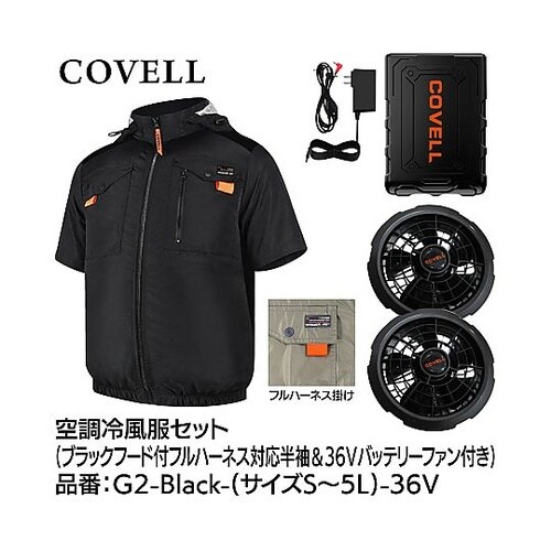 COVELL 空調冷風服フルセット(フー