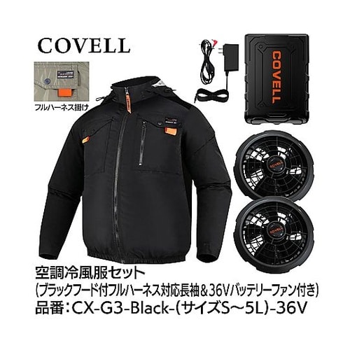 COVELL 空調冷風服フルセット(フー