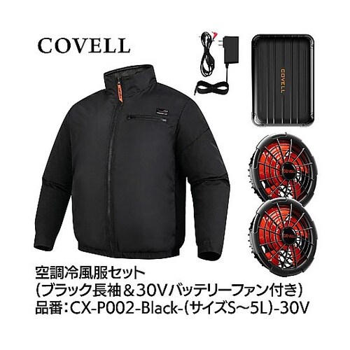 COVELL 空調冷風服フルセット(ポリ