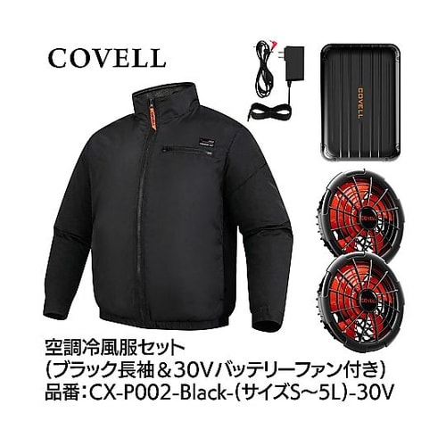 COVELL 空調冷風服フルセット(ポリ