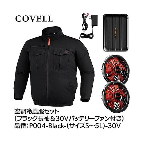 COVELL 空調冷風服フルセット(綿1