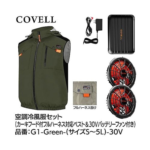 COVELL 空調冷風服フルセット(フー