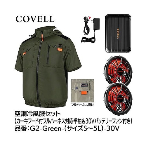 COVELL 空調冷風服フルセット(フー