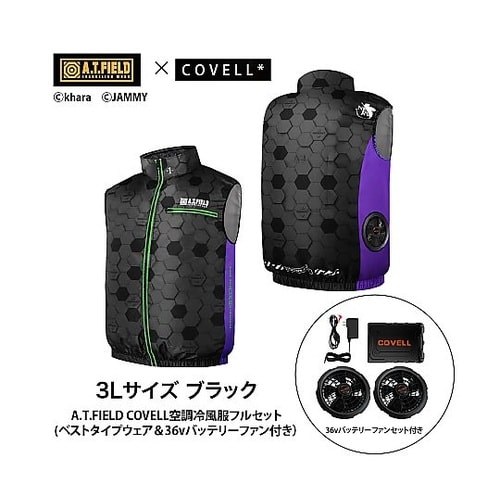 A.T.FIELD COVELL空調冷風