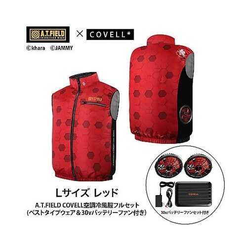 A.T.FIELD COVELL空調冷風