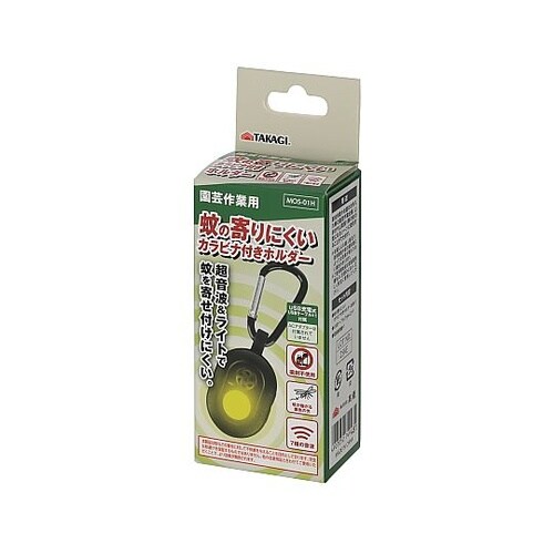 園芸作業用 蚊の寄りにくいカラビナ付きホ
