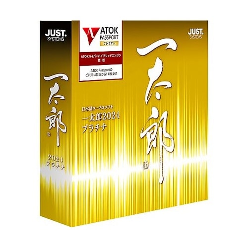 一太郎2024 プラチナ 通常版 124