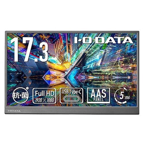 モバイルディスプレイ 17.3型 192