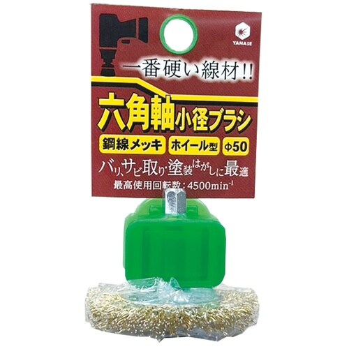 六角軸ブラシ ホイール型 鋼線メッキ 5