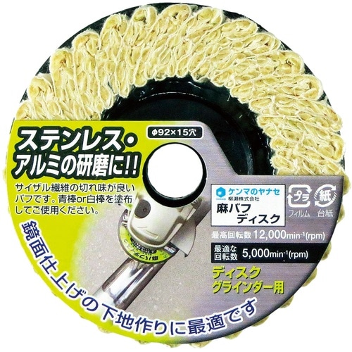 麻バフディスク 1箱(5枚入) SDP1