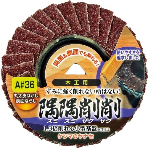 隅隅削削 木工用 #36 1箱(10枚入