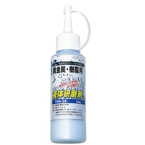 液体研削剤 貴金属・樹脂用 1箱(5本入