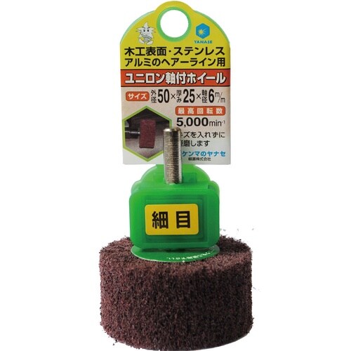 ユニロン軸付ホイール80×25×6仕上目