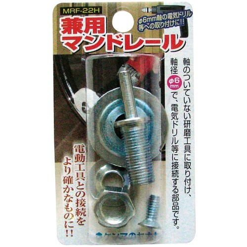 マンドレール 1箱(5個入) MRF−2