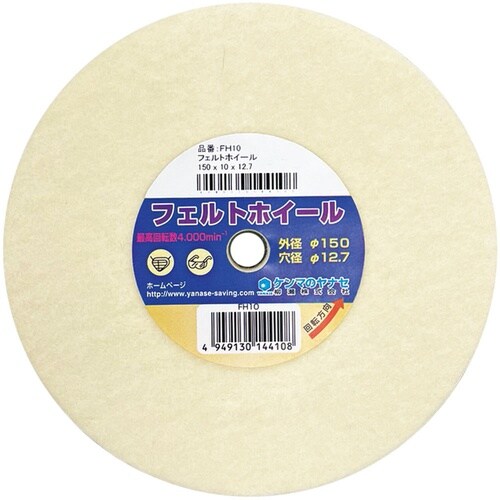 フェルトバフホイール 150×12.7