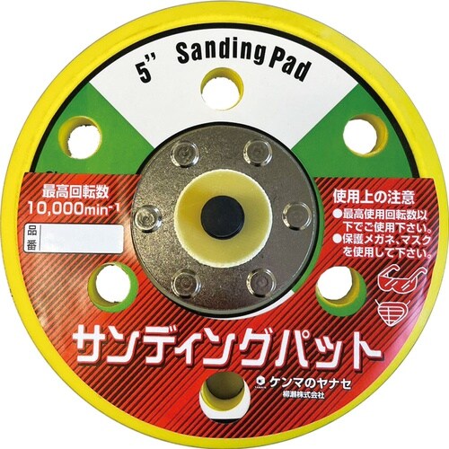 サンディングパット 125パイ 穴有り