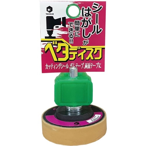 インパクト用ベタディスク シールはがし用