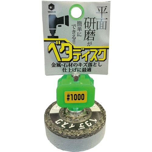 インパクト用ベタディスク キズ取り用 #