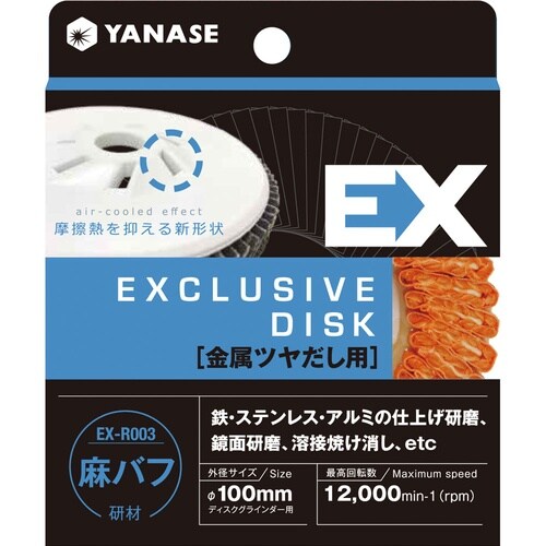 EXディスク 金属中仕上げ用 1箱(5枚