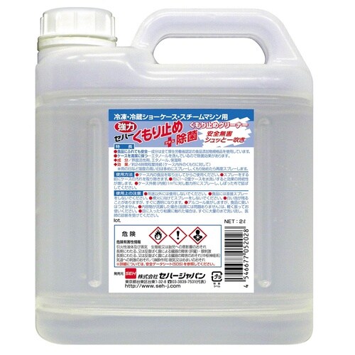 セハー強力くもり止め+除菌 2L 詰替用