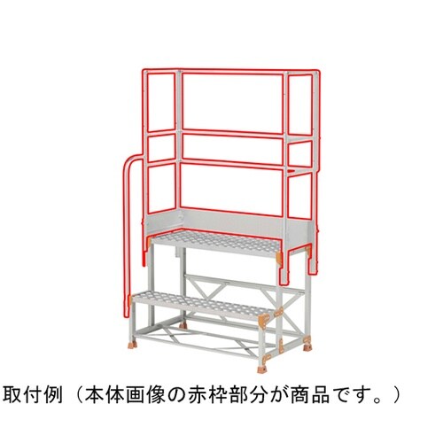 作業台オプション 片手すり天場三方 FG