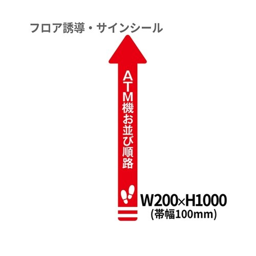 1 矢印(大) ATM機お並び順路 BO
