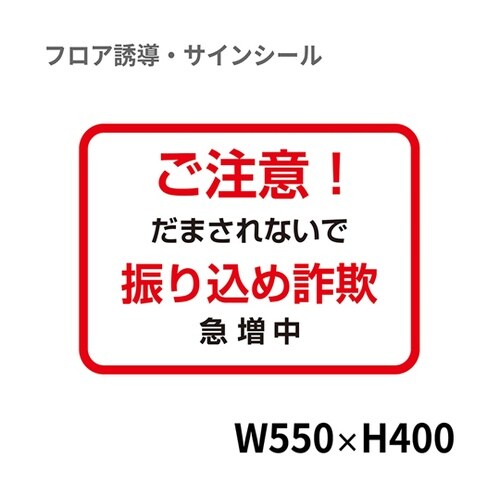 7 銀行用四角(大)ご注意!振り込め詐欺