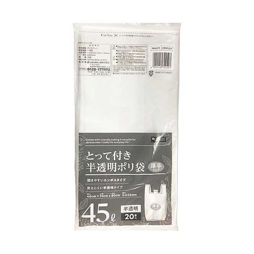とって付きゴミ袋 半透明 45L 1ケー