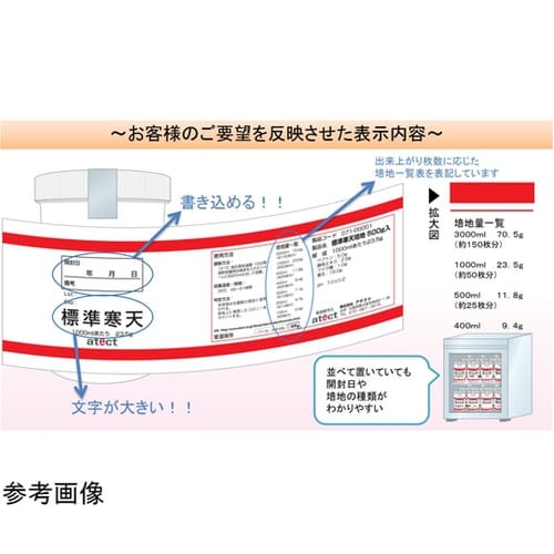 アテクトの粉末培地(標準寒天)500g