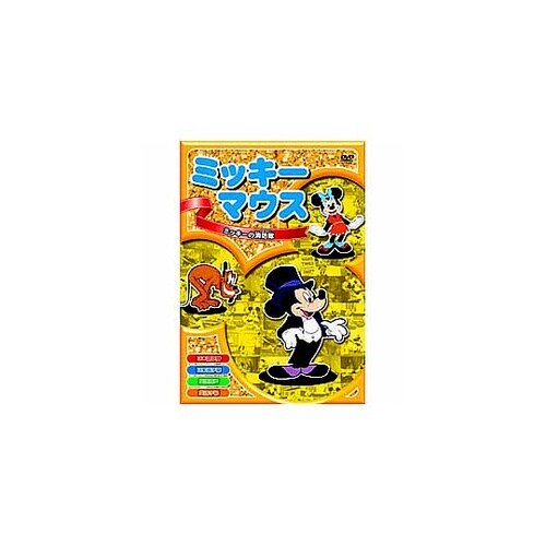 ミッキーマウス ミッキーの消防隊 DVD
