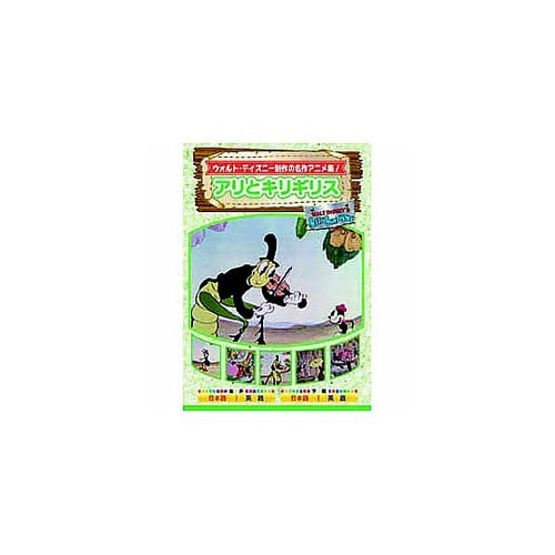 アリとキリギリス DVD AAM−305