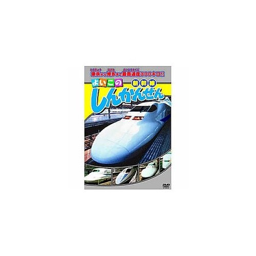 しんかんせん DVD ABX−301