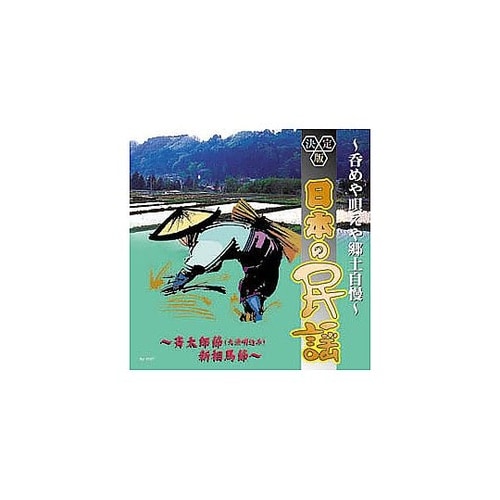 オムニバス 決定版日本の民謡ー呑めや唄え