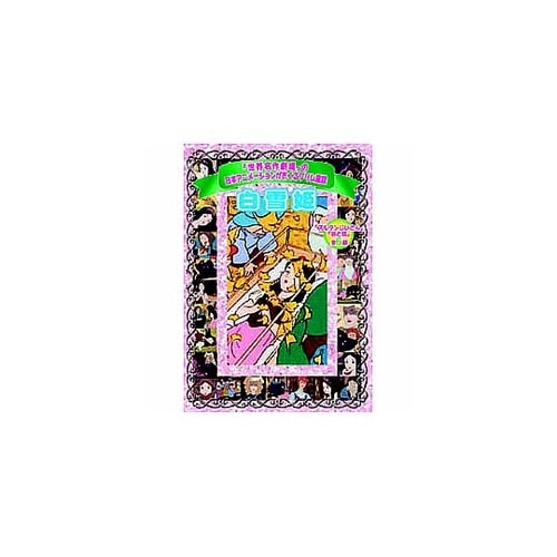 白雪姫 DVD AJX−002