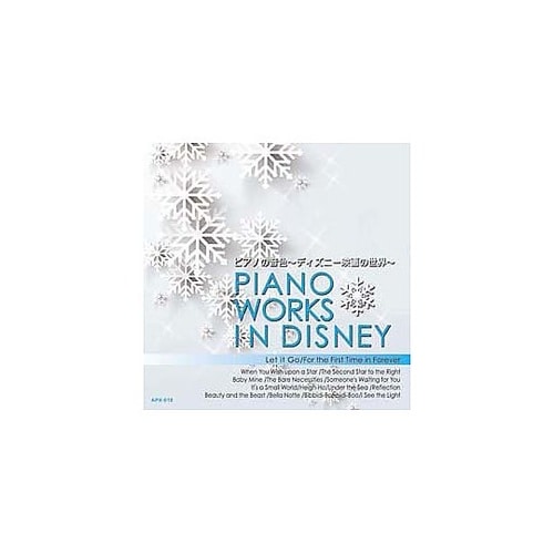 ピアノの音色 ディズニー映画の世界 CD