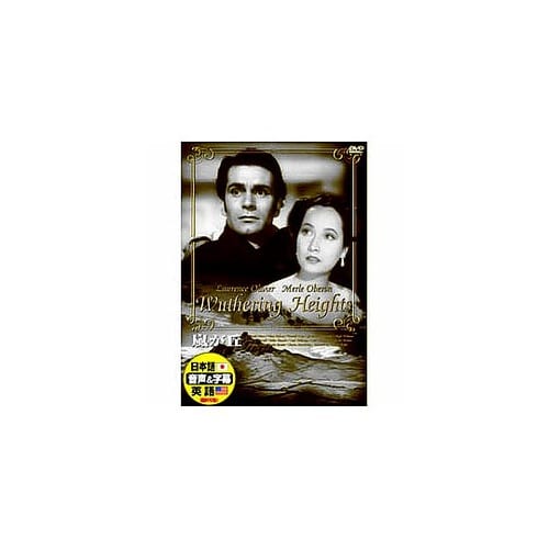 ローレンス・オリヴィエ 嵐が丘 DVD