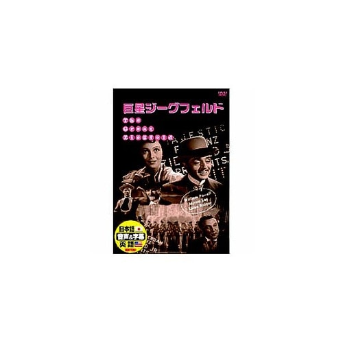 ウィリアム・パウエル 巨星ジーグフェルド