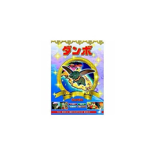 ダンボ DVD DFC−105