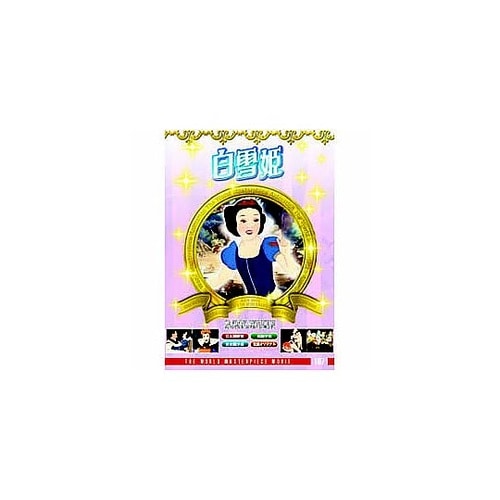 白雪姫 DVD DFC−107