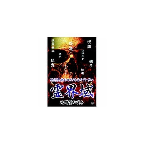 池田武央 池田武央のサイコトライアングル