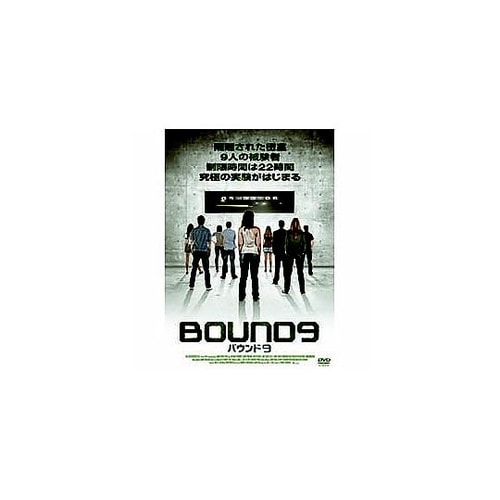 エイプリル・マトソン バウンド9 DVD
